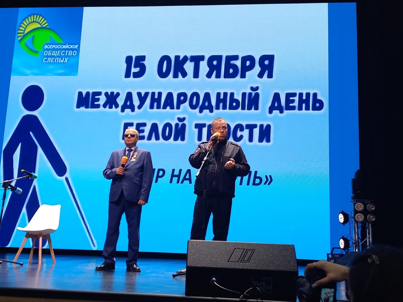 Международный день Белой трости.