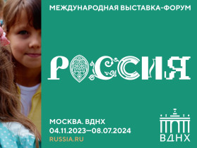 Международная выставка-форум «Россия» на ВДНХ будет работать до 8 июля.